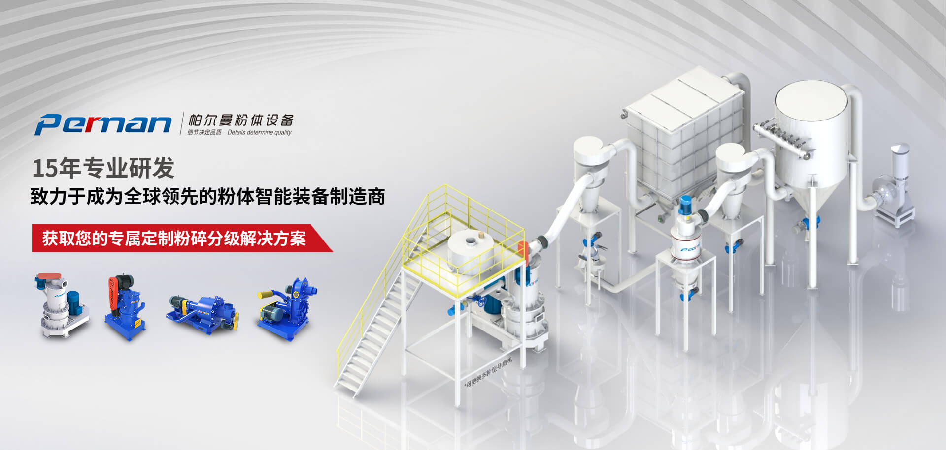 潍坊帕尔曼粉体设备有限公司