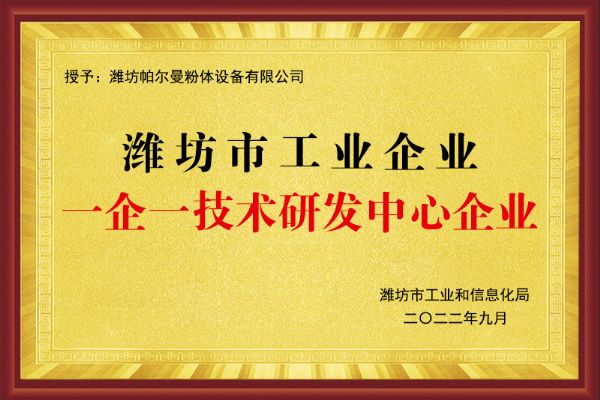 一企一技术研发中心企业