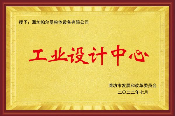 工业设计中心